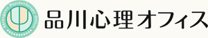 品川心理オフィス