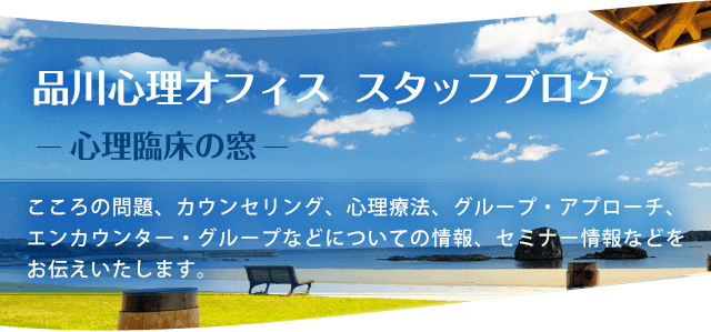 悩みや心の問題は、あなたの心からあなた自身に向けられたメッセージでもあります。私たちは、あなたとともにそのメッセージを理解し、あなたがあなた自身の心の声を理解し、受け止め、自分自身を回復し、心のまとまりを獲得していくための伴走者です。